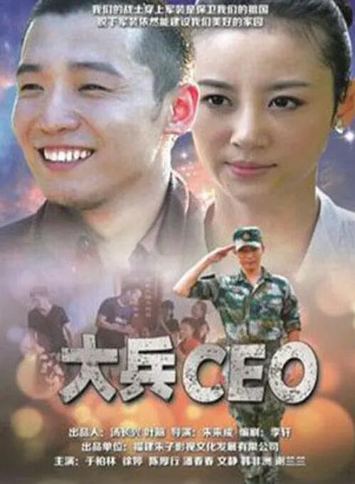 大兵CEO