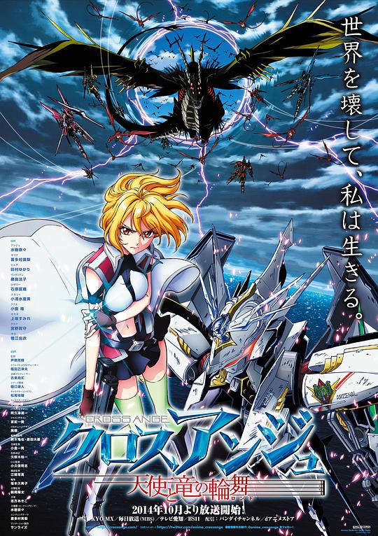 CROSS ANGE 天使与龙的轮舞